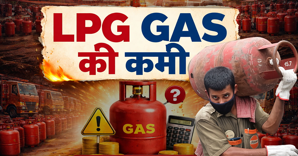 LPG Cylinder Shortage Update: घरेलू एलपीजी की आपूर्ति स्थिर, HPCL की सलाह – 25 दिन के बाद ही सिलेंडर की बुकिंग करें।
