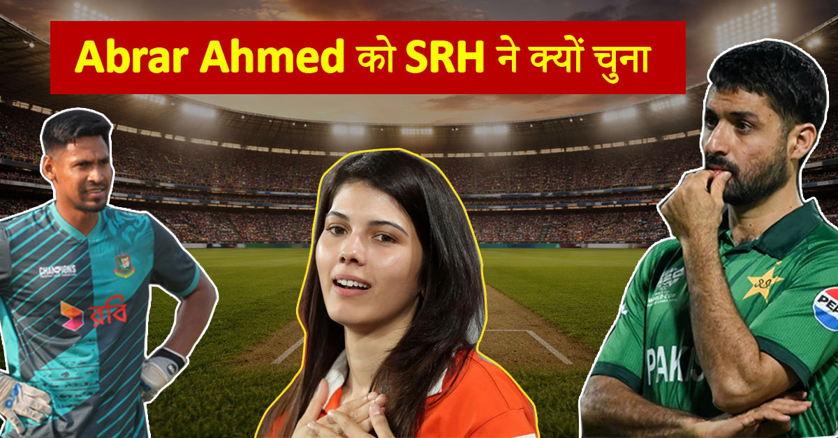 क्या Abrar Ahmed को भी Mustafizur Rahman की तरह परेशानी झेलनी पड़ेगी? क्या The Hundred से खिलाड़ी को Indian Premier League की तरह हटाया जा सकता है? जानें नियम।