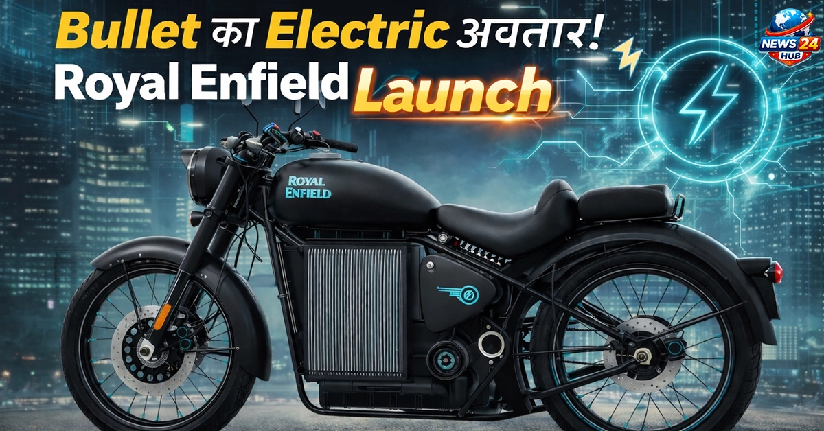Bullet का Electric अवतार! Royal Enfield ने लॉन्च की पहली EV—कीमत ने मचाया तहलका
