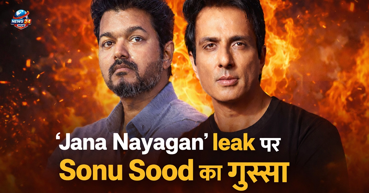 ‘Jana Nayagan’ लीक पर सोनू सूद का गुस्सा, बोले- कड़ी मेहनत और कई रातों की नींद दांव पर लगी